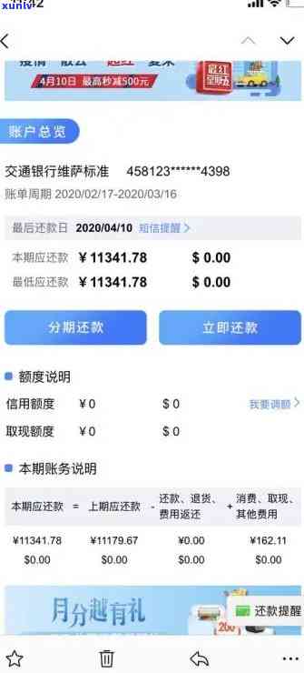 交通逾期了还上还能用？全解析：能否办蓄卡、能否取款、可否协商分期、是不是作用交通卡采用及逾期几天的作用