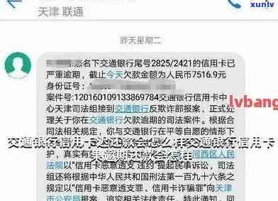 交通银行逾期三天了会怎么样，逾期三天：交通银行的处罚和作用是什么？