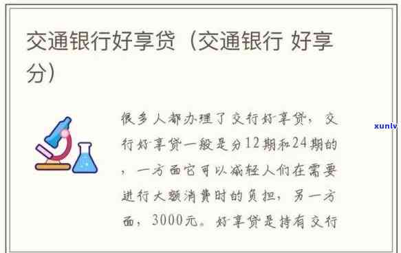 交通好享贷多久到账，快速熟悉交通好享贷的到账时间！