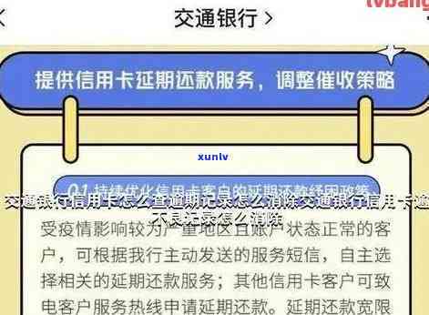 怎么看交通银行逾期记录，查询交通银行逾期记录的  