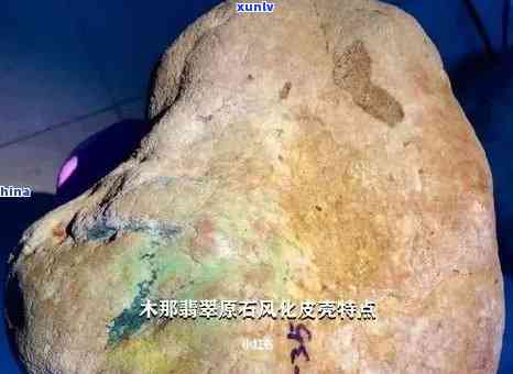 风化皮翡翠原石值钱吗？解析风化皮、风化痕、风化层与风化纹的区别