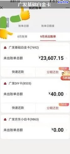 广发白金卡逾期4天解决  及年费、提额疑问全解答