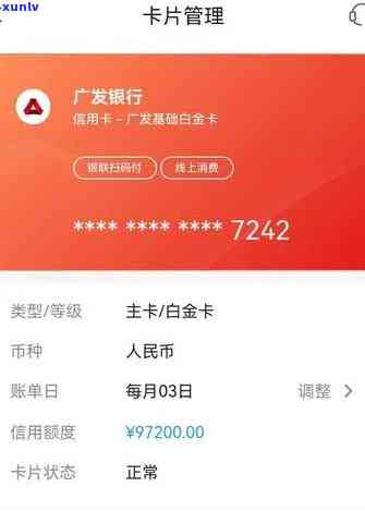 广发白金卡逾期4天解决  及年费、提额疑问全解答