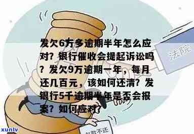 广发银行逾期一年8万：能否申请分期还款？已还部分有额度还能采用吗？上门风险怎样？每月只还几百是不是会被起诉？长时间未还款能否协商分期？