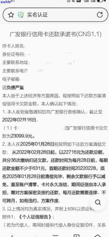 广发逾期8天：忘记还更低还款，协商无果，恐上