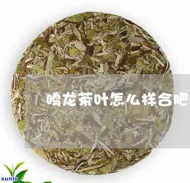 鸣龙茶叶质量怎么样-鸣龙茶叶质量怎么样啊