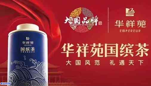 华祥苑的茶叶怎么样-华祥苑的茶叶怎么样知乎