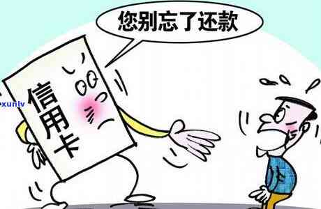 广发银行逾期还款：违约金含义、是不是违法、是不是作用、能否减免？与利息区别及解决方法