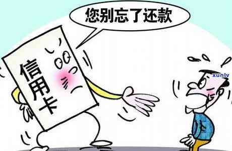 广发银行逾期还款：违约金含义、是不是违法、是不是作用、能否减免？与利息区别及解决方法