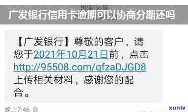 广发逾期一个月可以协商分期付款吗，广发逾期一个月，能否协商分期付款？