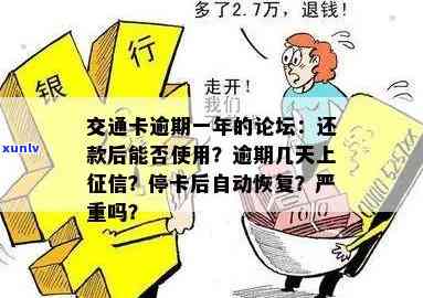 交通逾期两次严重？怎样解决？、、停卡、全款，一文告诉你