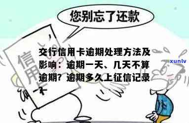 交通逾期两个账单会停卡吗？逾期两个月怎么解决？逾期两天会上吗？已经逾期还能继续采用吗？