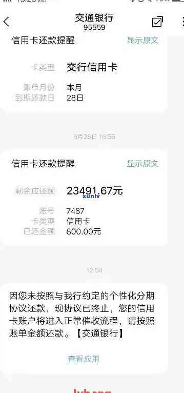 发信息交通银行逾期怎么办，怎样解决交通银行信用卡逾期？——发送信息的解决办法