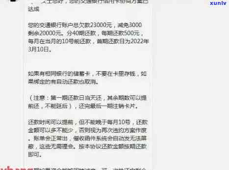 发信息交通银行逾期怎么办，怎样解决交通银行信用卡逾期？——发送信息的解决办法