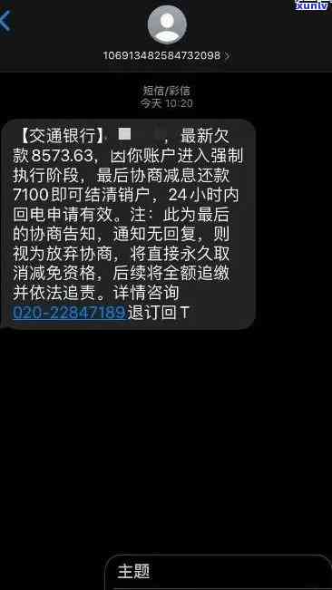 交通银行逾期短信内容，熟悉交通银行逾期：关键提示与作用