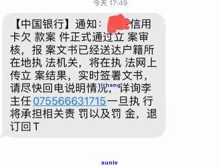 交行逾期短信：逾期3个月未还，今日不还会被移交给法院？