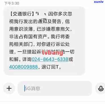 交行逾期短信：逾期3个月未还，今日不还会被移交给法院？