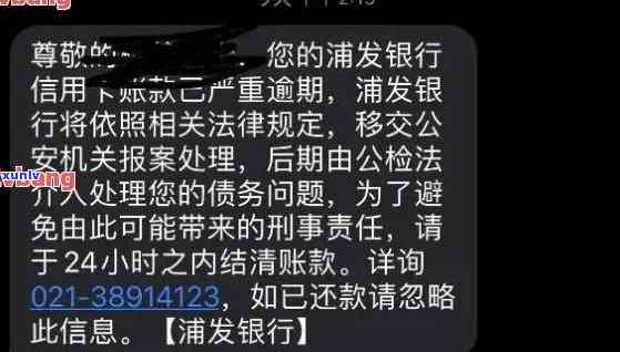 交行逾期短信：逾期3个月未还，今日不还会被移交给法院？