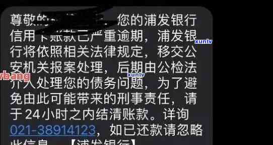 交通银行逾期3个月发短信通知今日不还会移交法院：上门调查还是  ？