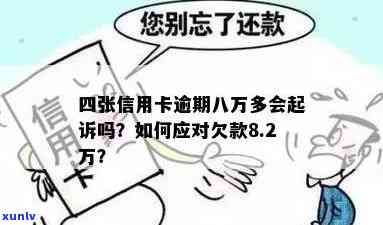 广发信用卡8w逾期三个月，广发信用卡欠款8万元，逾期三个月仍未偿还