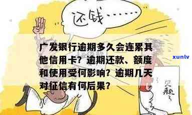 广发银行逾期一年多怎么办，广发银行逾期一年多，怎样解决？