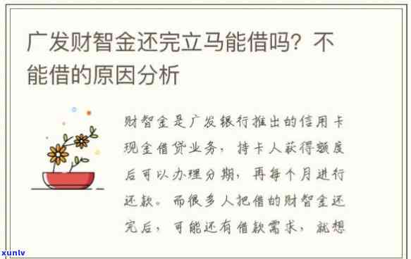 广发财智金逾期一年怎么办，解决广发财智金逾期一年的困扰：有效应对措与建议