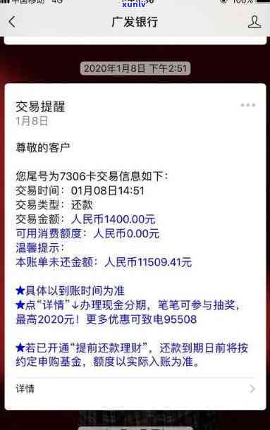 广发财智金逾期十天会怎么样，广发财智金逾期10天的结果是什么？