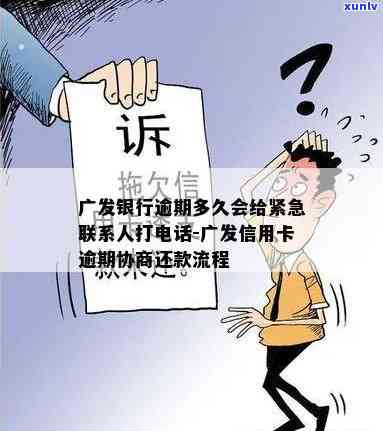 广发银行逾期几天会打  ，广发银行：逾期几天将实施  ？