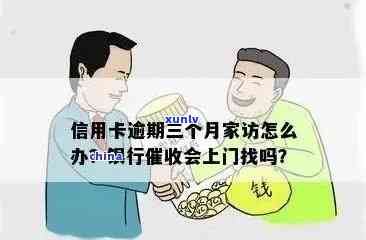 广发银行逾期多久银行会到家里，广发银行：逾期多久才会实施家访？