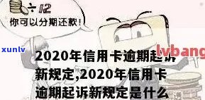 广发卡逾期最新消息通知，关键提醒：关于广发卡逾期的最新消息通知