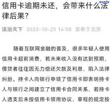 广发逾期两个月，信用卡逾期警示：广发银行两个月未还，可能面临严重结果！