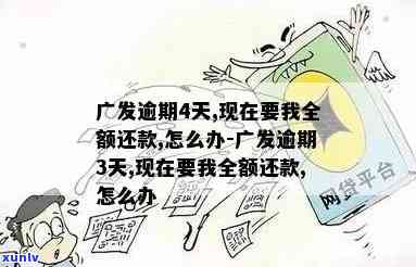 广发6万逾期2个月-广发6万逾期2个月利息多少