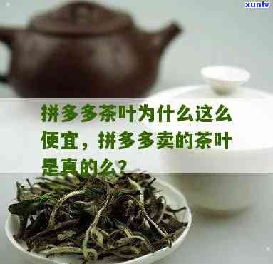 拼多多里的茶叶怎么样，探究拼多多平台上的茶叶质量：一次全面的评测与分析