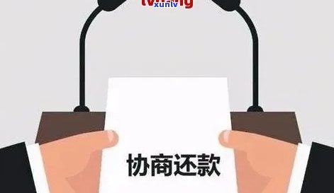 广发第三方协商还款是真的吗，揭露真相：广发第三方协商还款是不是可信？