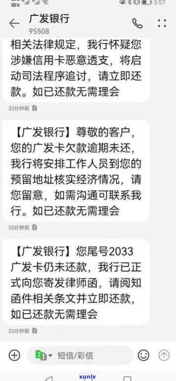 广发二次逾期，广发二次逾期：警示和解决策略