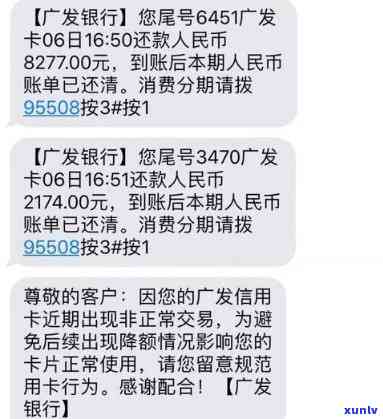 广发信用卡6个月未还款，关键提醒：广发信用卡已逾期6个月，尽快还款以免作用信用记录！