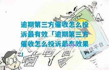 广发逾期第三方  ，应对广发逾期：怎样有效解决第三方  ？