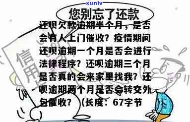 广发欠4万逾期4个月，说提交法律程序怎么办？现在请求全额还款并可能上门