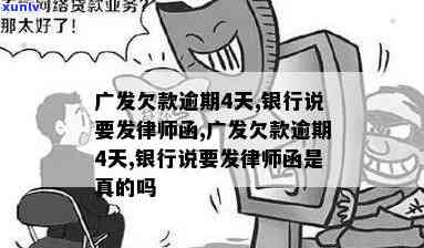 广发欠4万逾期一年-广发欠4万逾期4个月说提交法律程序怎么办