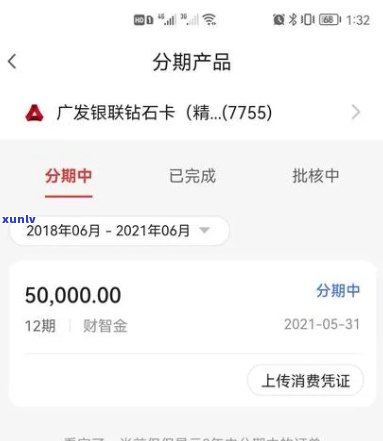 广发财智金还不上：能否期还款？不上传消费凭证的结果是什么？是不是会作用准时还款？