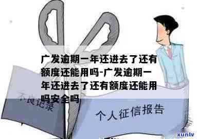 广发银行逾期一年半-广发银行逾期一年半会怎么样