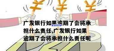 广发薪金逾期两天有作用吗？安全性及解决办法全解析