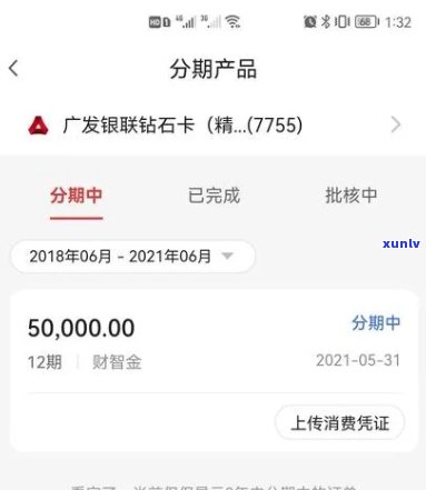 广发财智金还不上：能否期还款？不上传消费凭证会有什么结果？