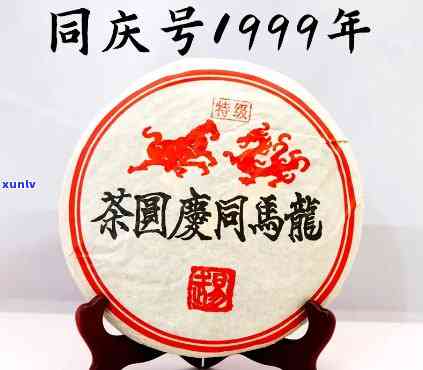 1999龙马同庆圆茶拍卖，「1999龙马同庆圆茶」拍出高价，藏家热捧