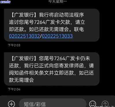 广发银行逾期一周：短信提醒，全款支付，作用与解决办法