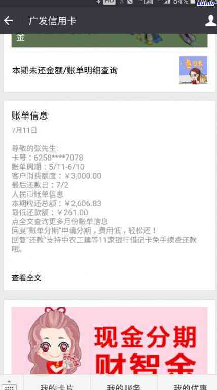 广发逾期6万5个月利息多少，咨询：广发逾期6万元，5个月利息该怎样计算？