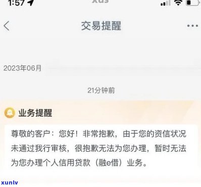 工商融e借逾期了：会冻结微信、扣款吗？多久上？怎样解决？能否再借出？一天有不良记录吗？