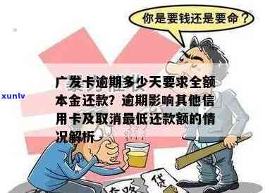 广发卡逾期两个账单解决  ：全额还款或协商解决