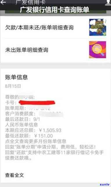 广发卡逾期两个账单怎么查，怎样查询广发卡逾期两个账单？