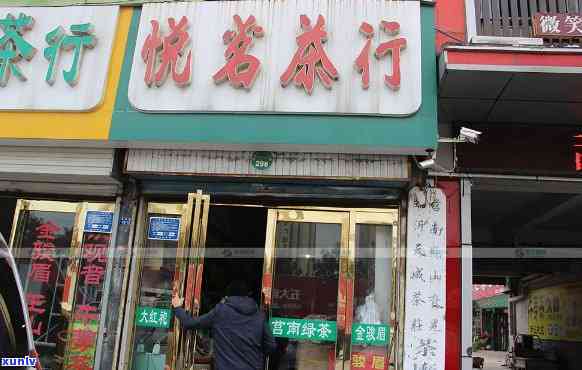 悦茗茶叶商店怎么样-悦茗茶叶商店怎么样啊